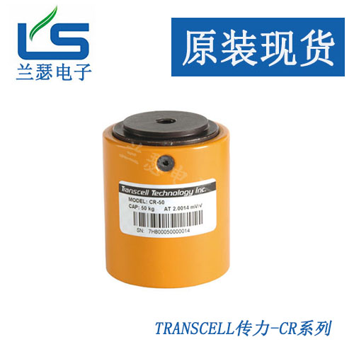 CR-50kg CR-50kg稱重傳感器,美國Transcell CR-50kg柱式傳感器